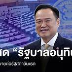สดรัฐบาลไทย